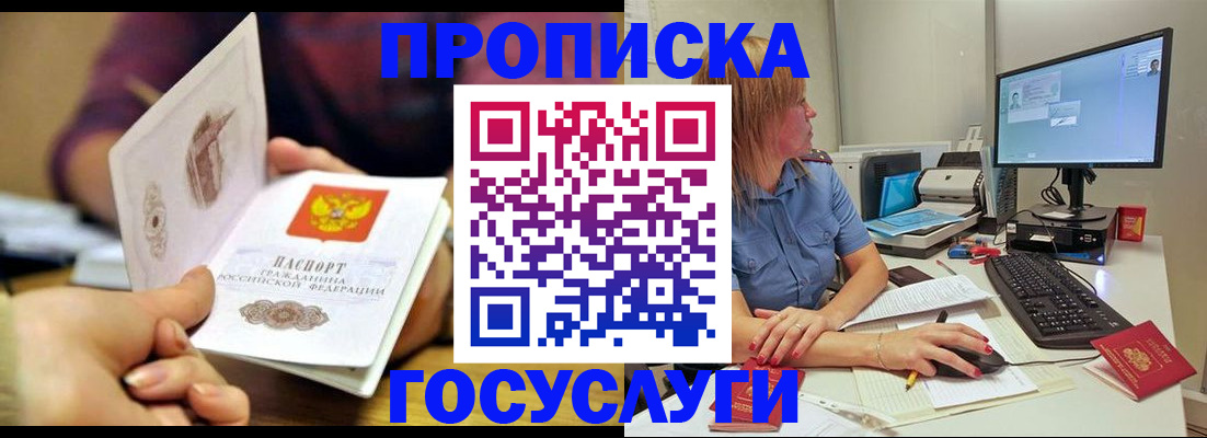 прописка ребенка в Мордовии