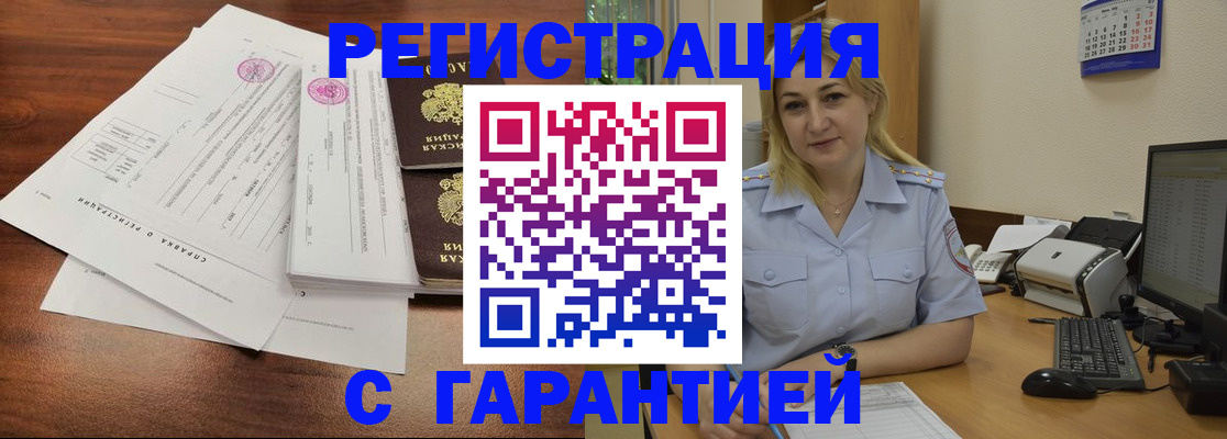 регистрация в Мордовии