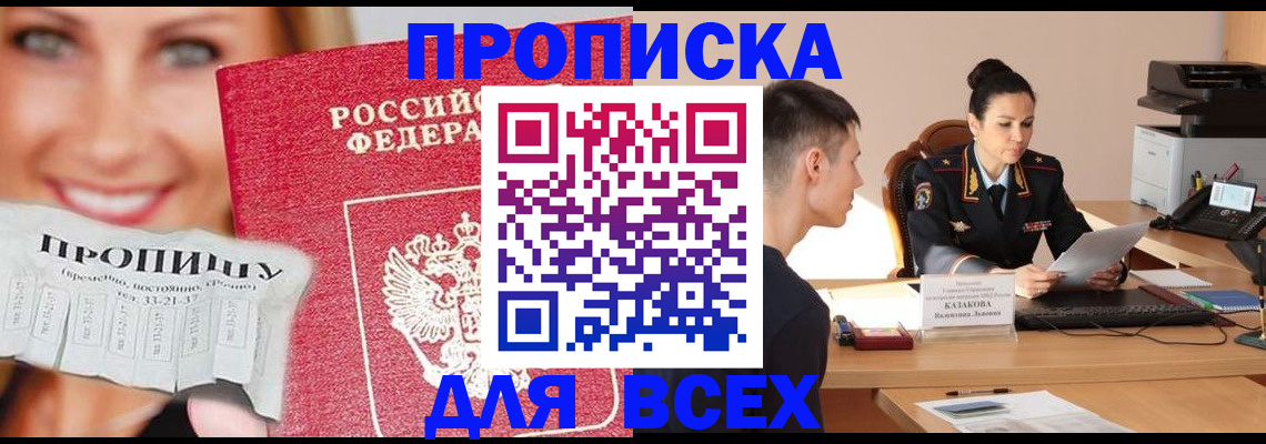 прописка 2025 в Мордовии