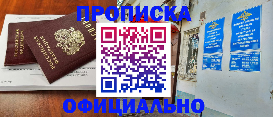 прописка для школы в Мордовии